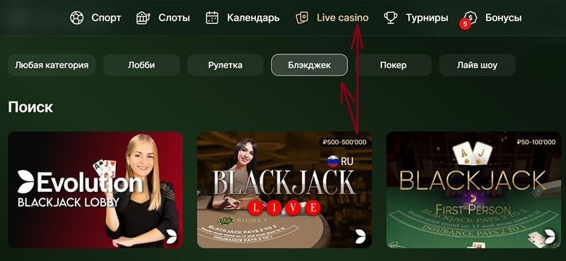 Как найти раздел с блэкджеком