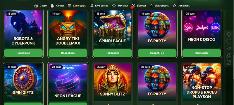 Календарь акций и турниров