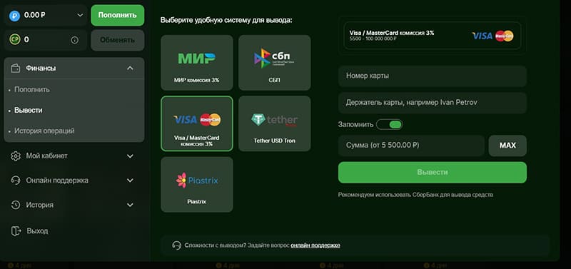 Вывод средств