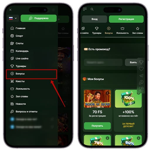 Доступные бонусы на платформе